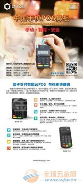 盒子支付602移动POS机 诚邀江浙沪地区合作伙伴，共赢网络支付新未来