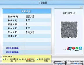 沪轨交自动售票机实现扫码支付 覆盖主要地铁站名单公布